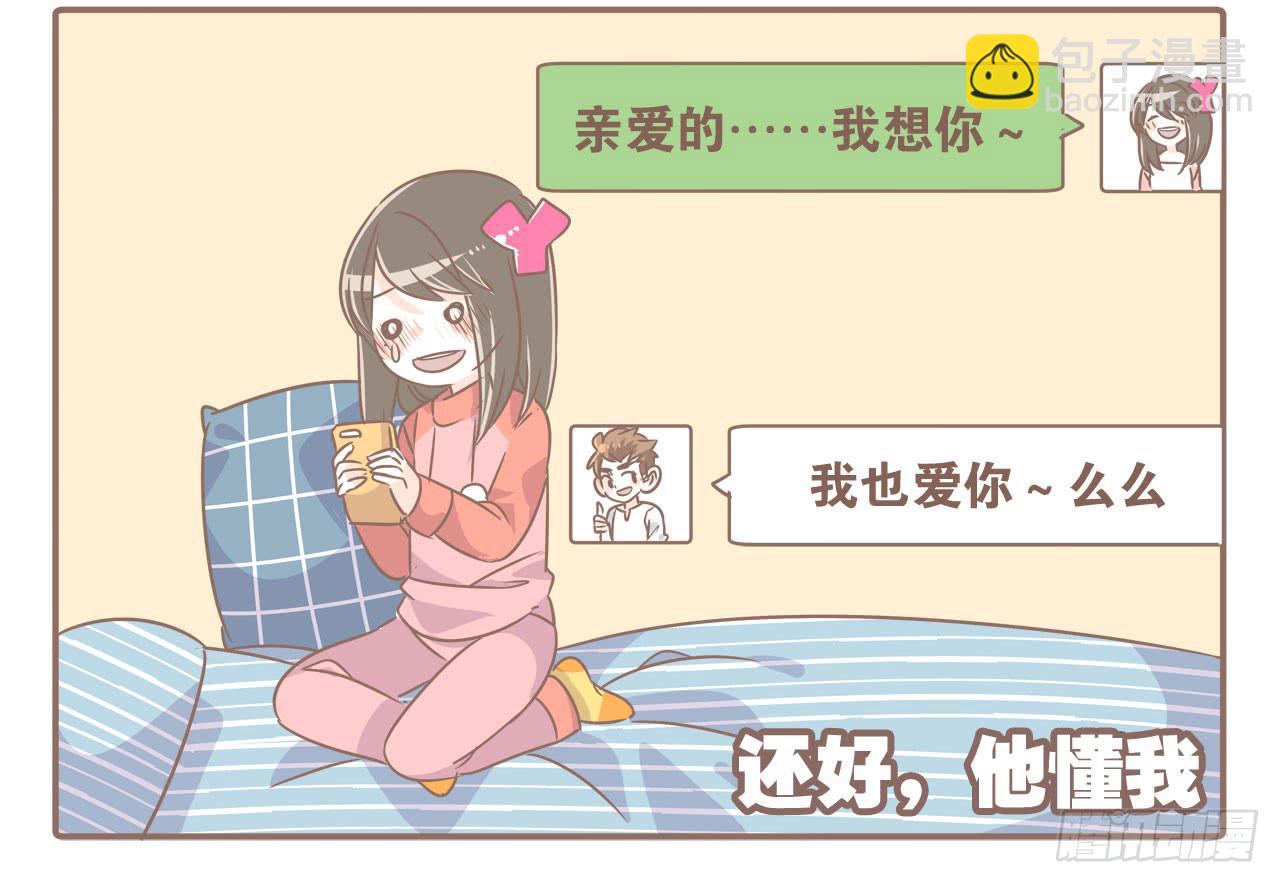 异地时的我们-第42话