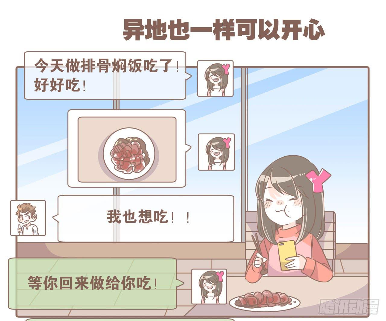 异地时的我们-第42话