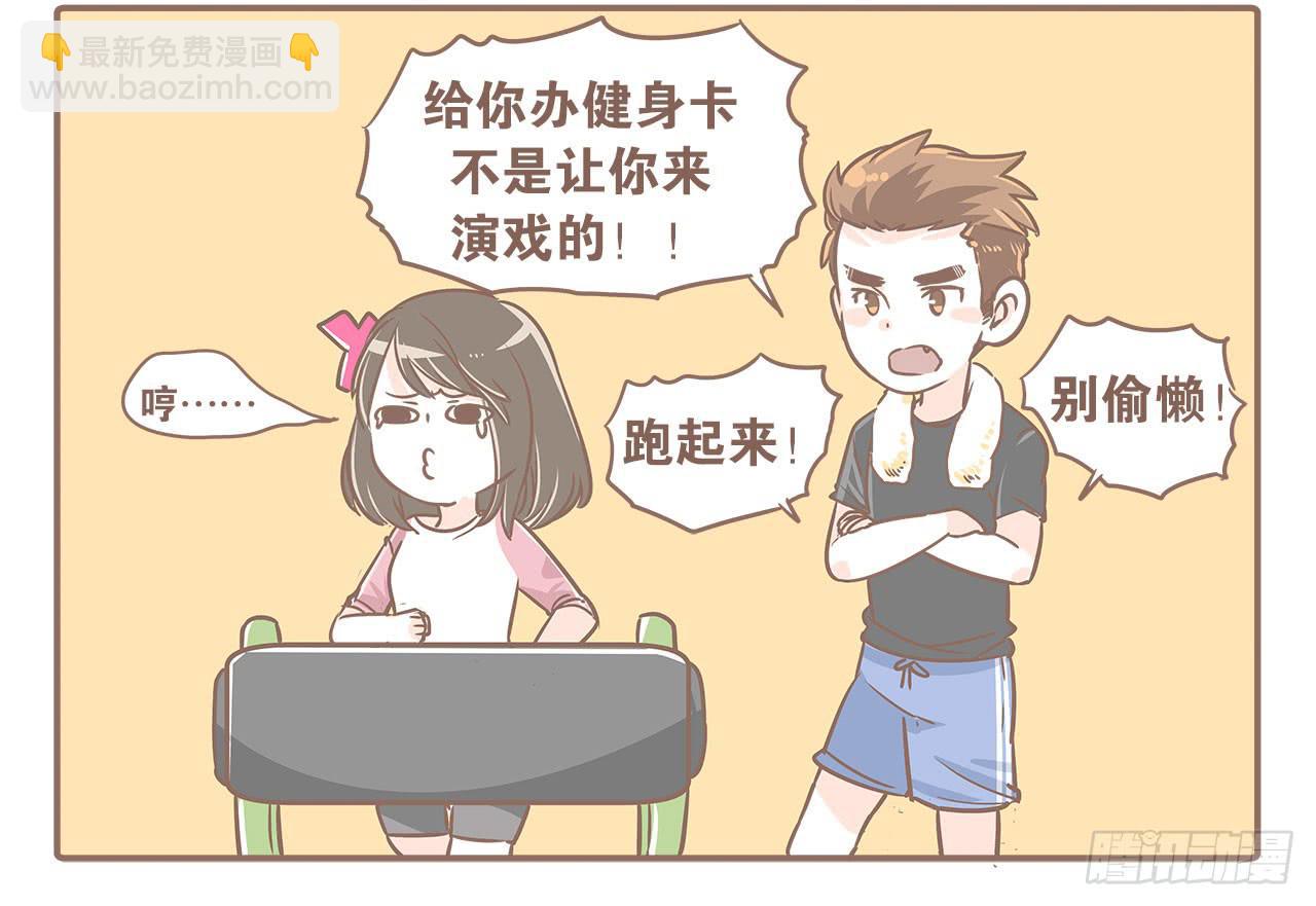 不想去健身房了-第6话