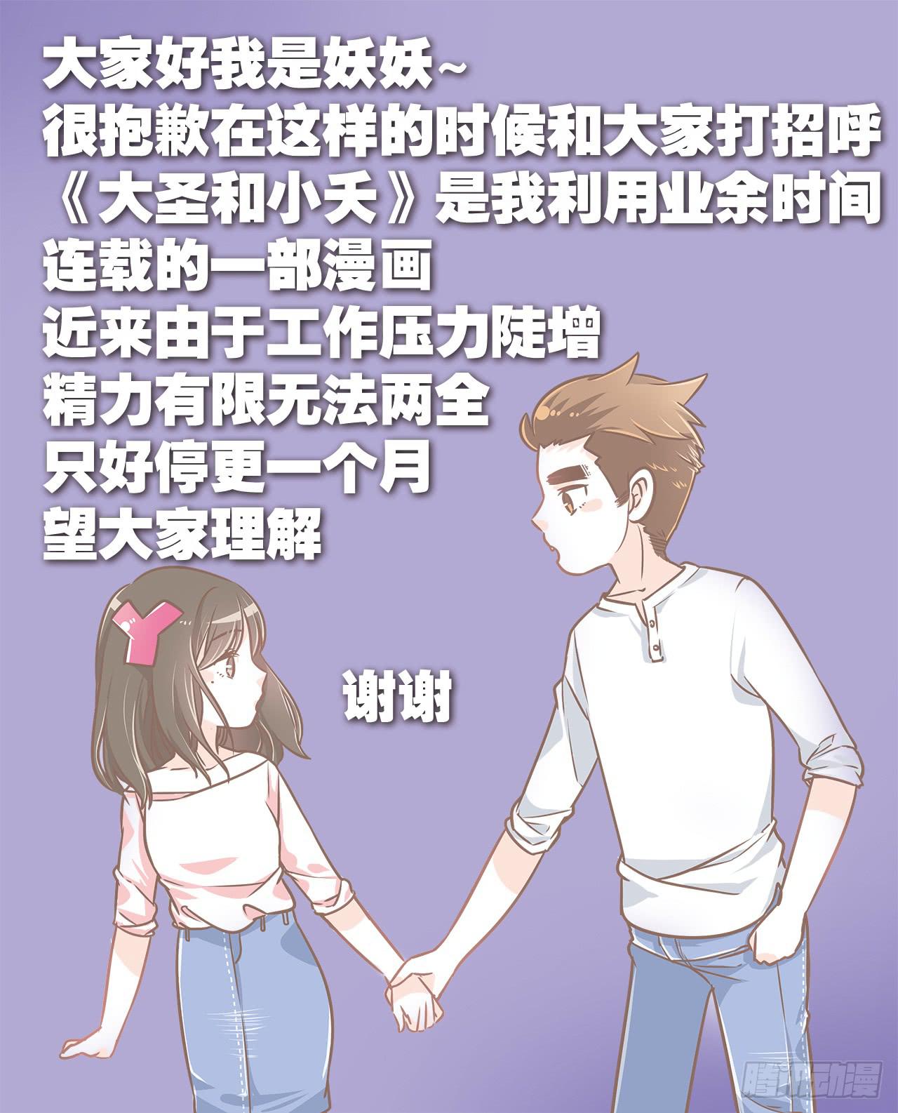 停更通知-第56话