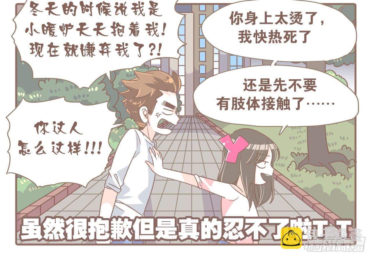 今年夏天，猴又变了-第66话