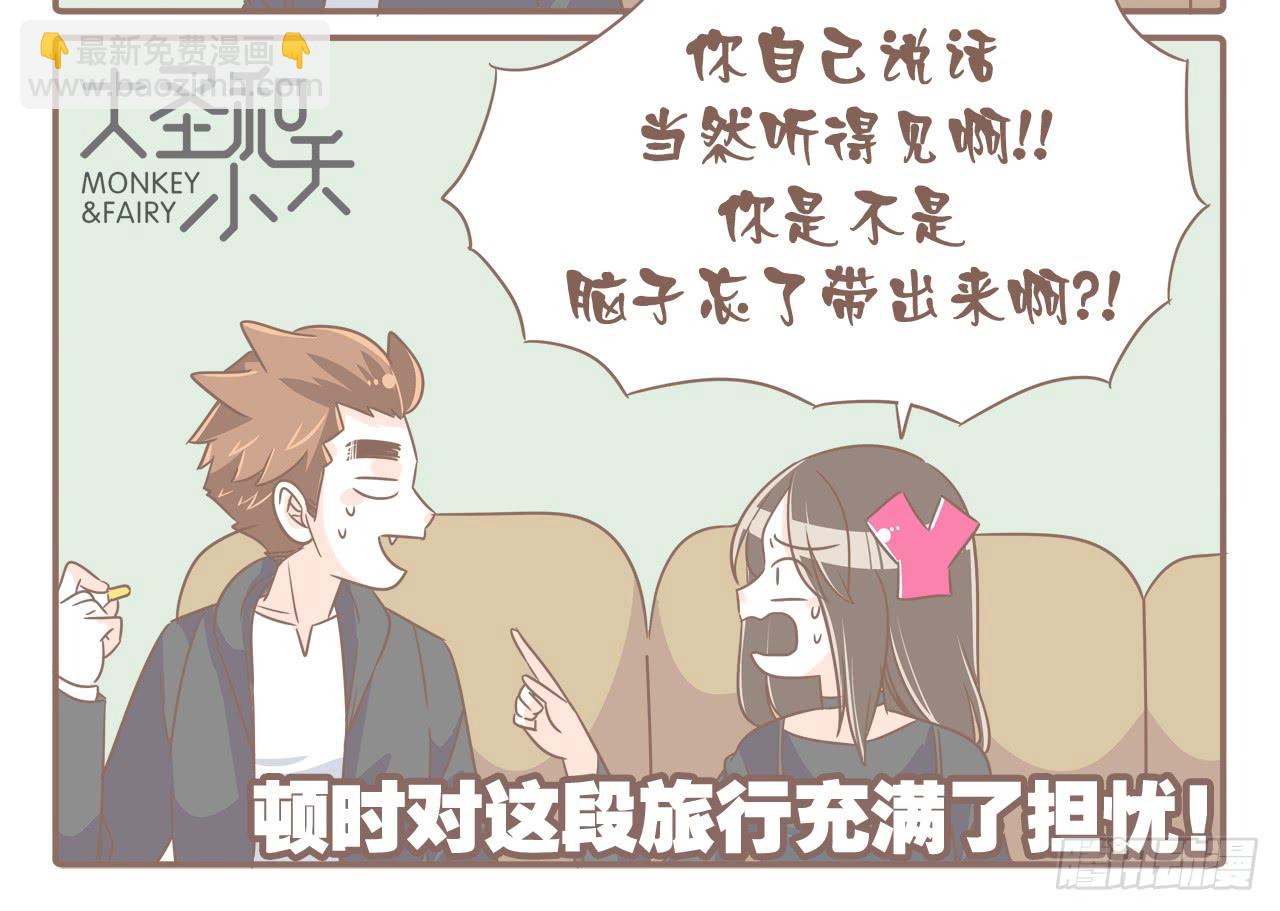 某猴最近不正常！-第74话