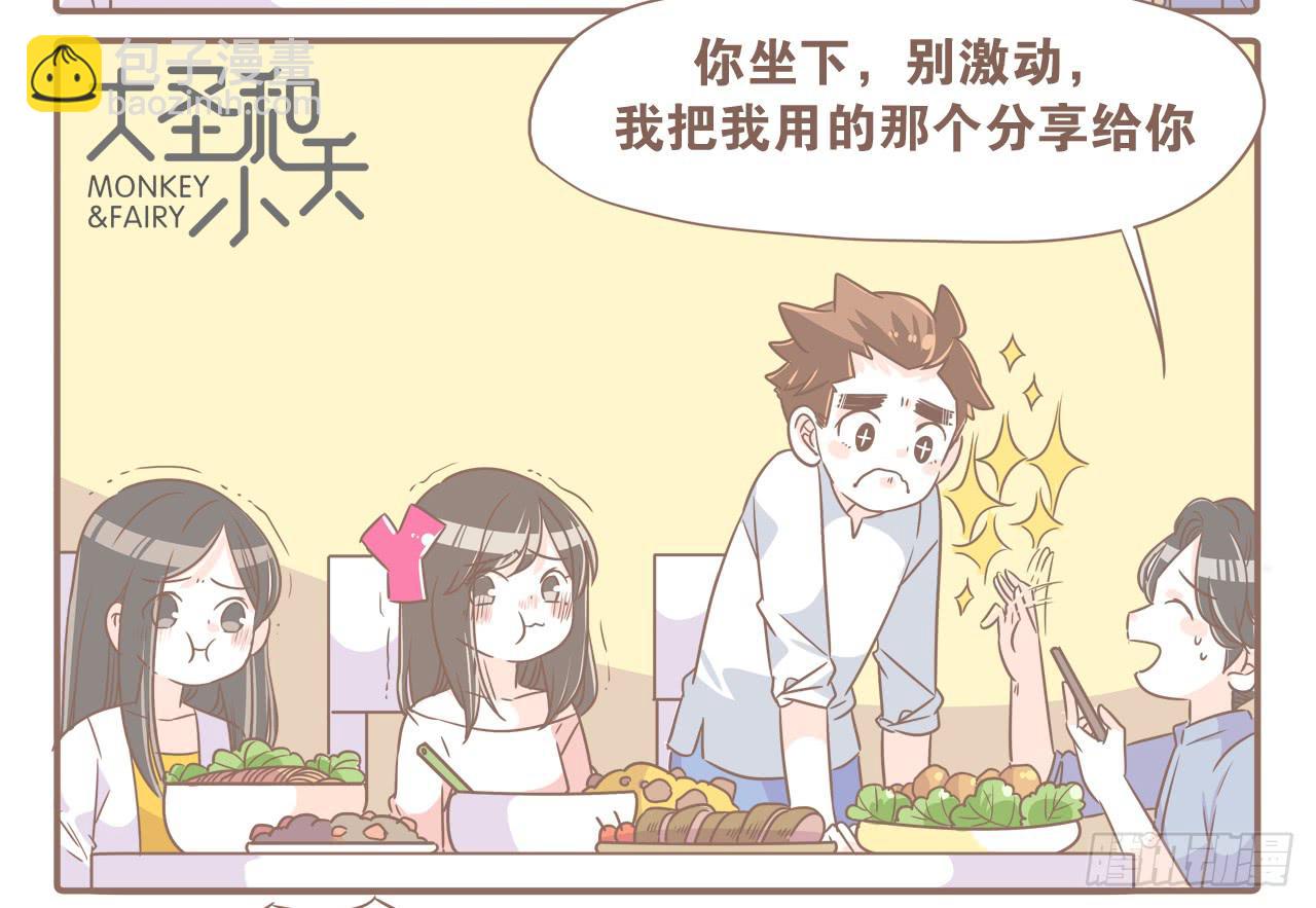 某猴最近不正常！-第74话