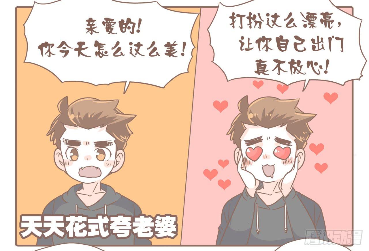 吃醋？不存在的！-第76话