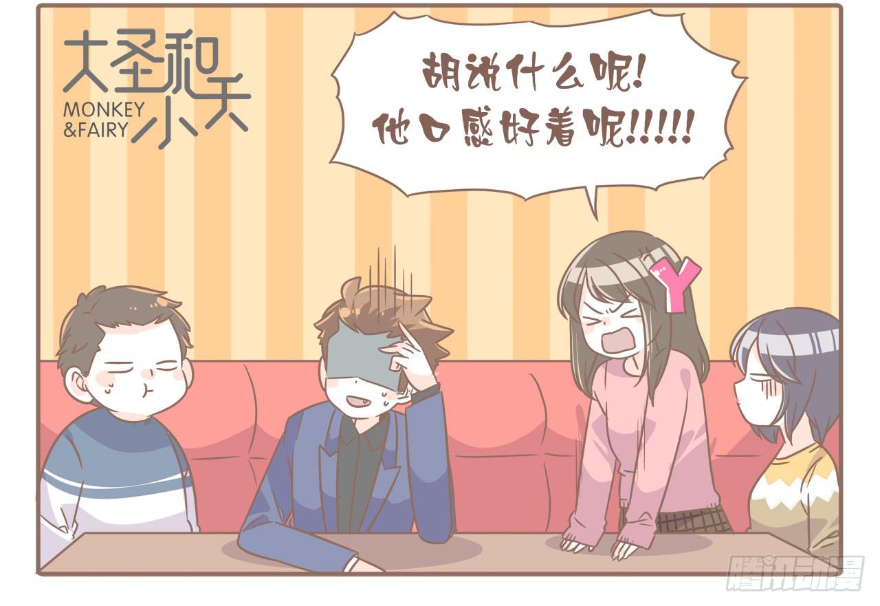 吃醋？不存在的！-第76话