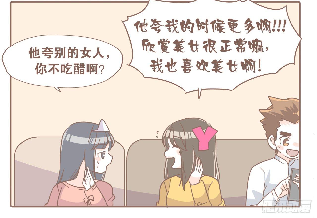 吃醋？不存在的！-第76话