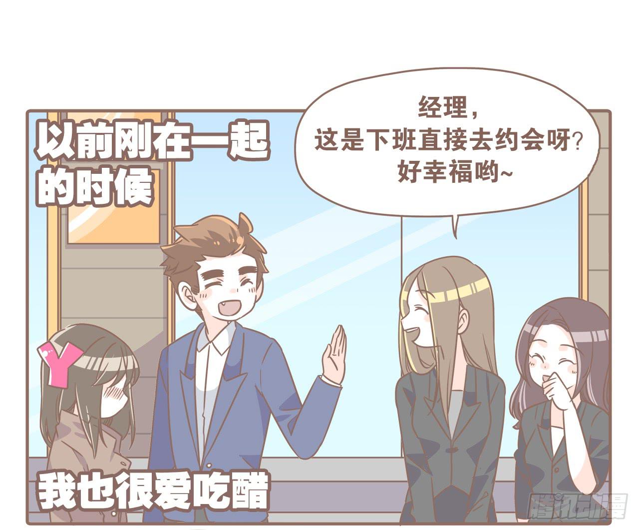 吃醋？不存在的！-第76话