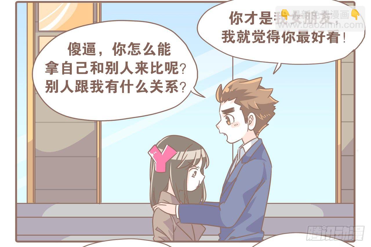 吃醋？不存在的！-第76话