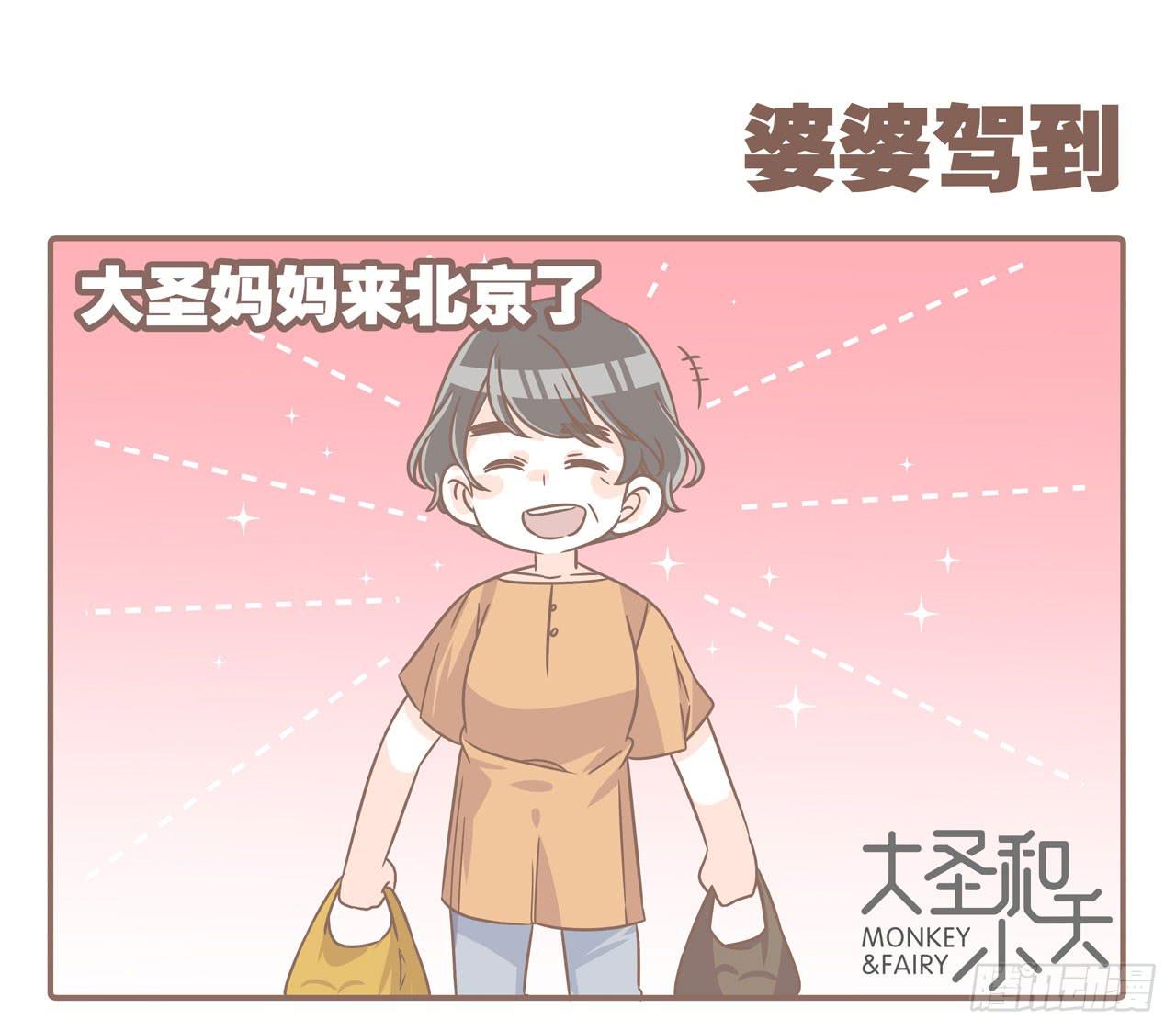 婆婆驾到(1/2)-第80话