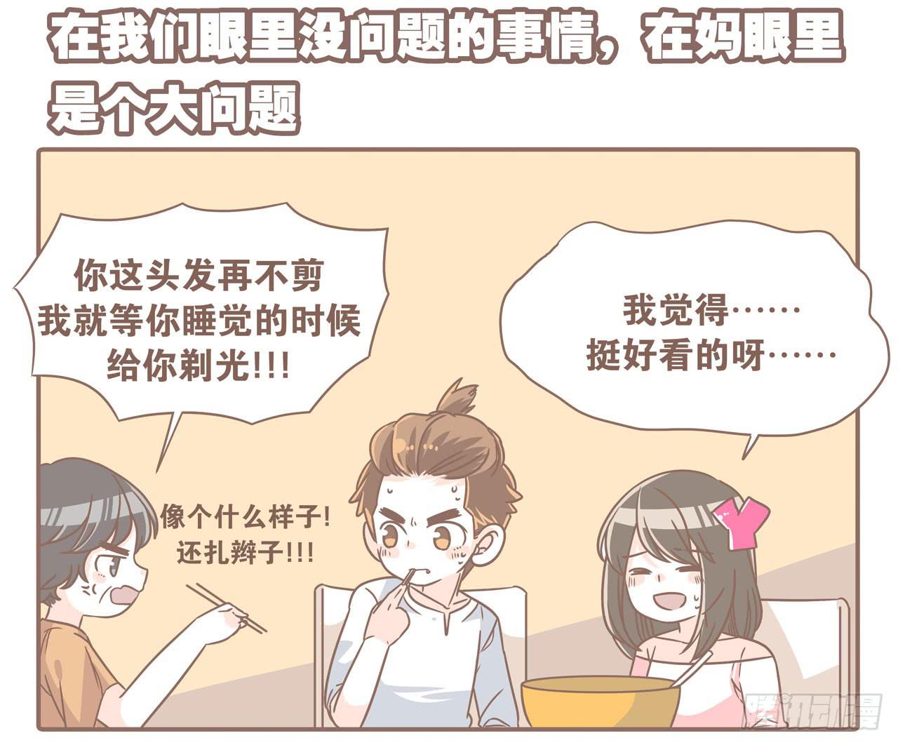 婆婆驾到(1/2)-第80话