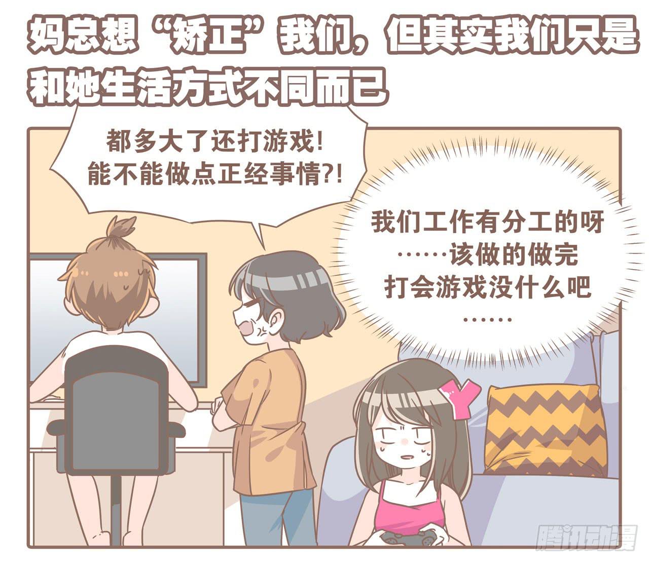 婆婆驾到(1/2)-第80话