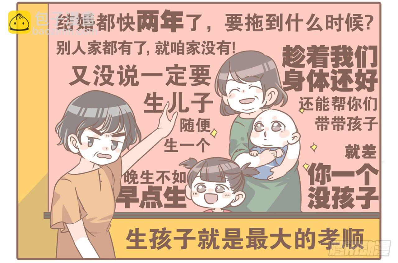 婆婆驾到(1/2)-第80话