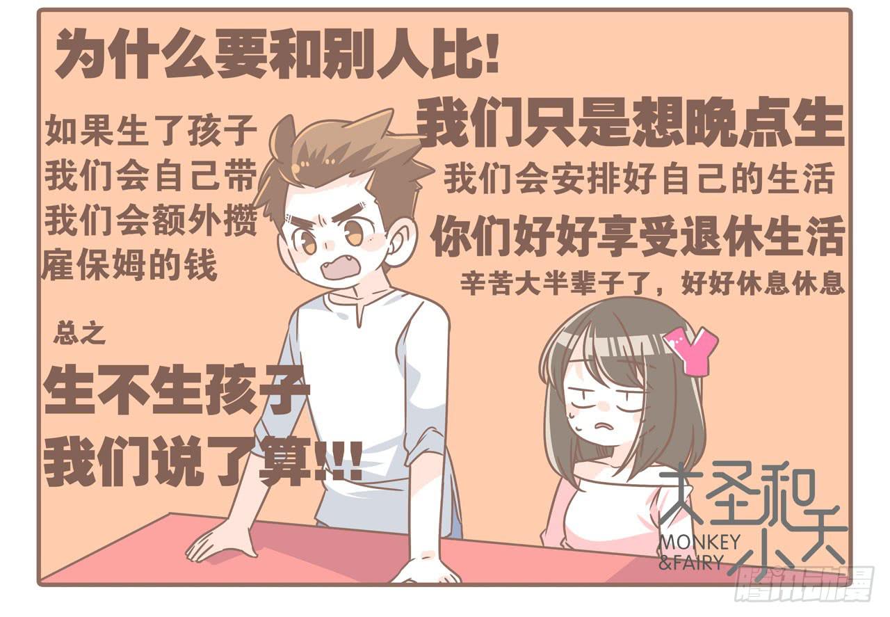 婆婆驾到(1/2)-第80话