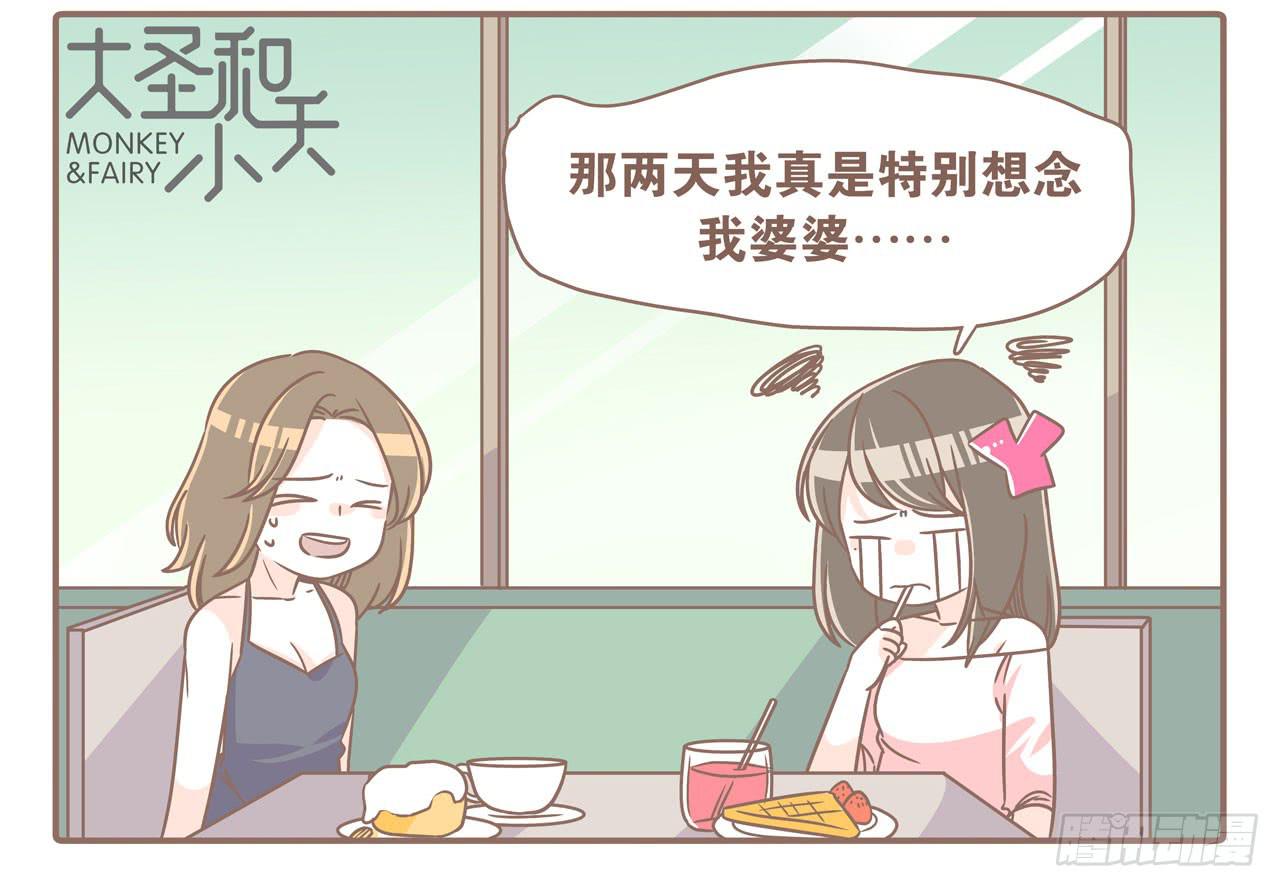 婆婆驾到(1/2)-第80话