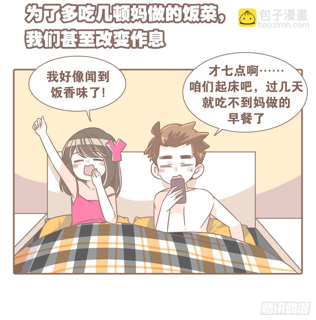 婆婆驾到(1/2)-第80话