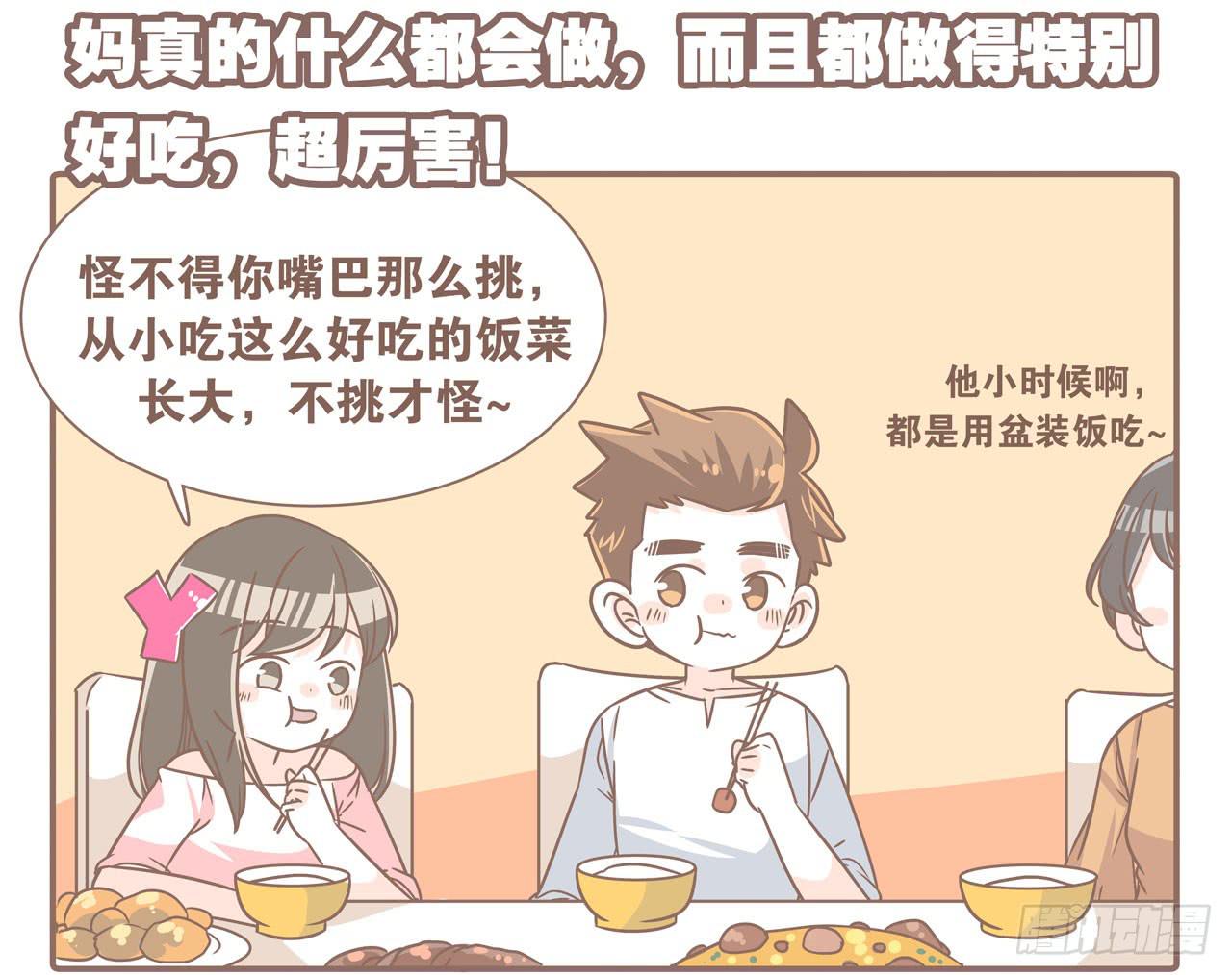 婆婆驾到(1/2)-第80话