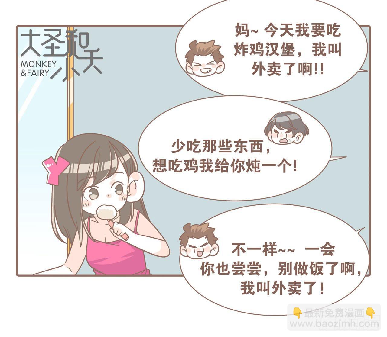 婆婆驾到(1/2)-第80话