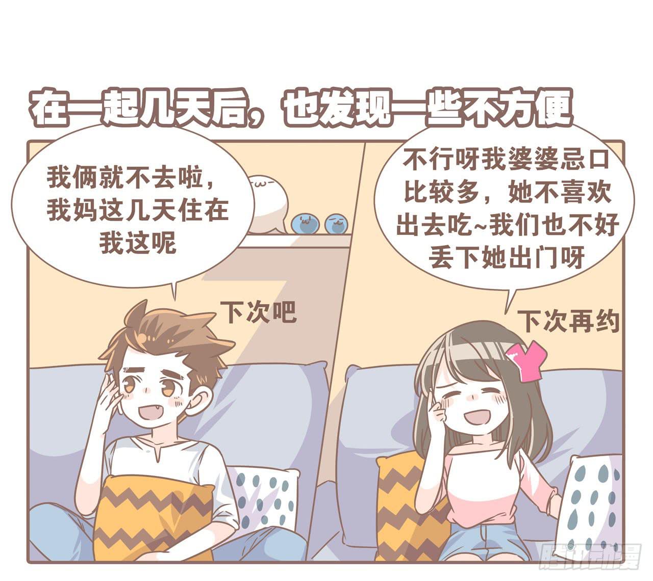 婆婆驾到(1/2)-第80话