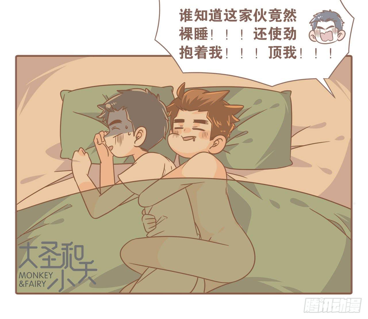 老公有时候也不行！-第82话