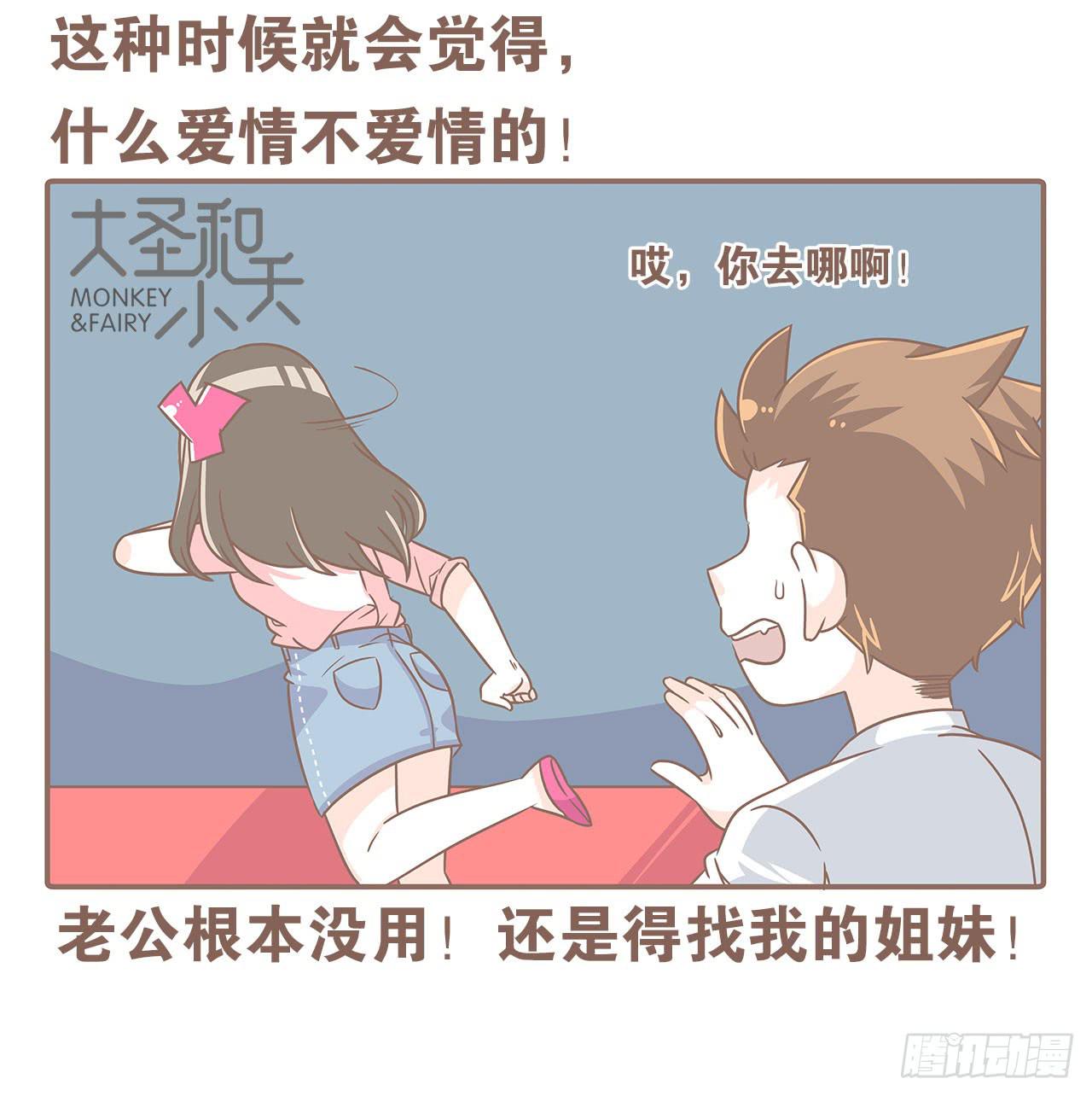 老公有时候也不行！-第82话