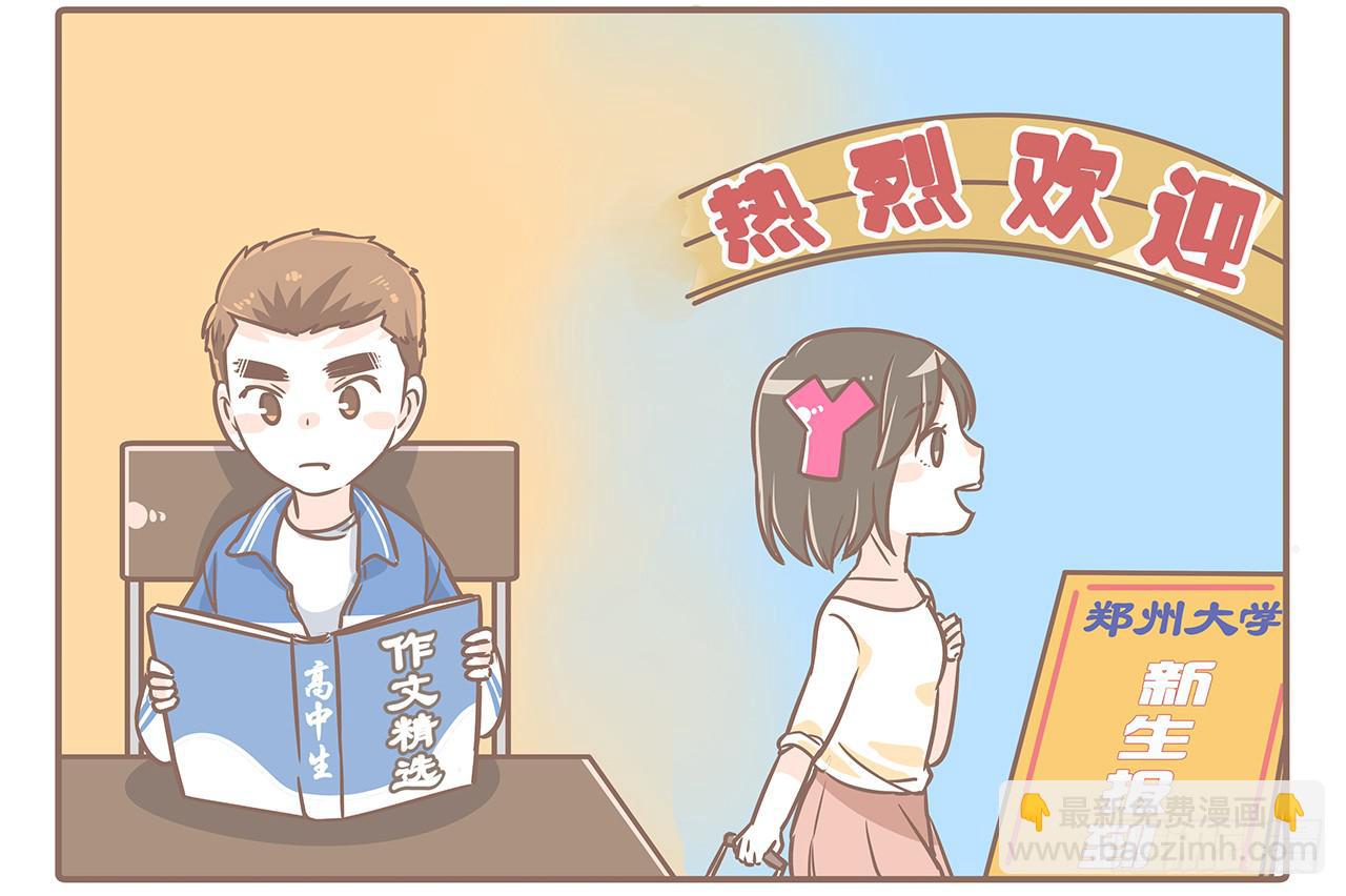 到底谁更污-第10话