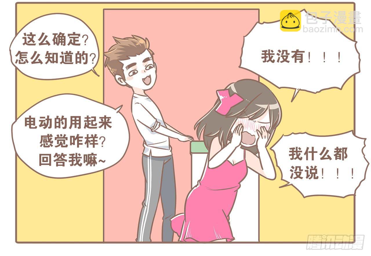 到底谁更污-第10话