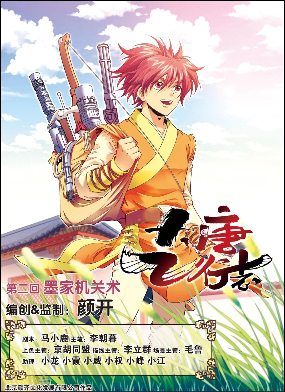 第2话 墨家机关术-第2话