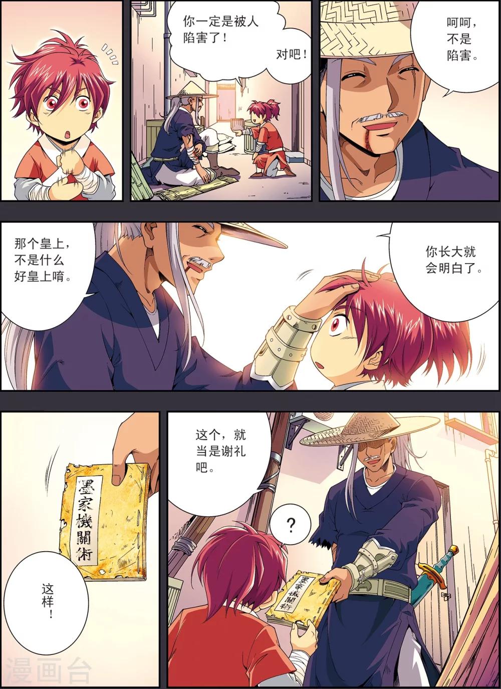 第2话 墨家机关术-第2话