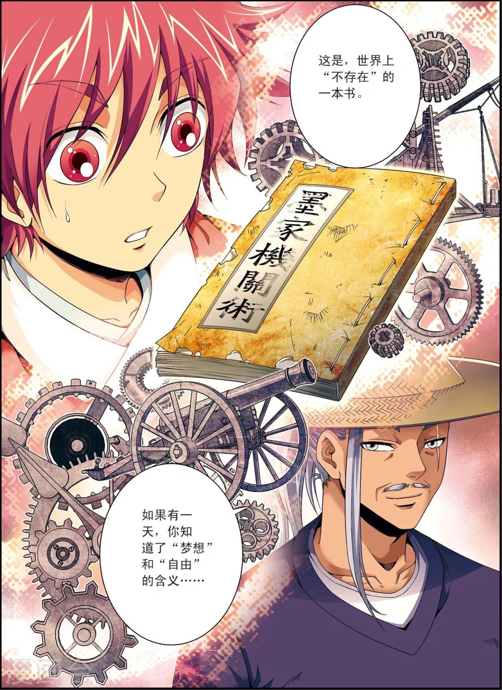 第2话 墨家机关术-第2话