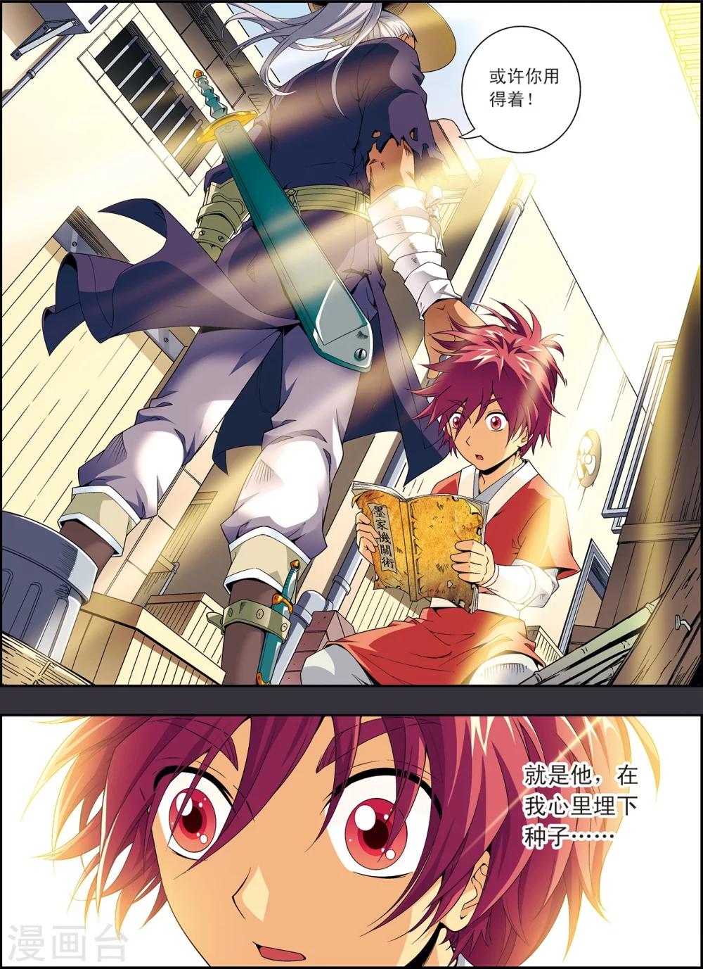 第2话 墨家机关术-第2话