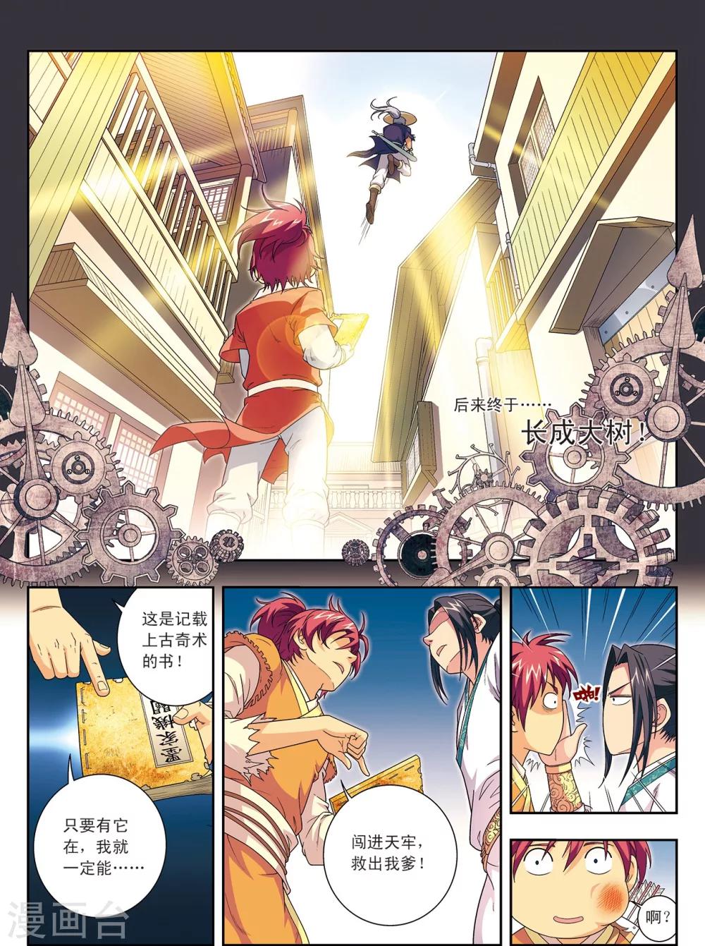 第2话 墨家机关术-第2话