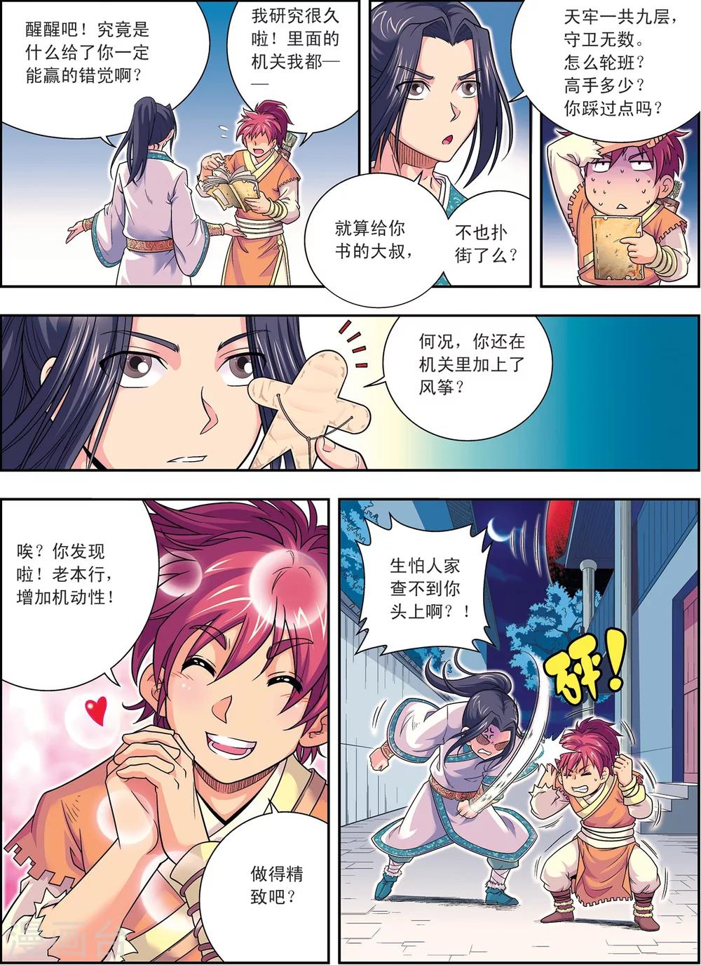 第2话 墨家机关术-第2话