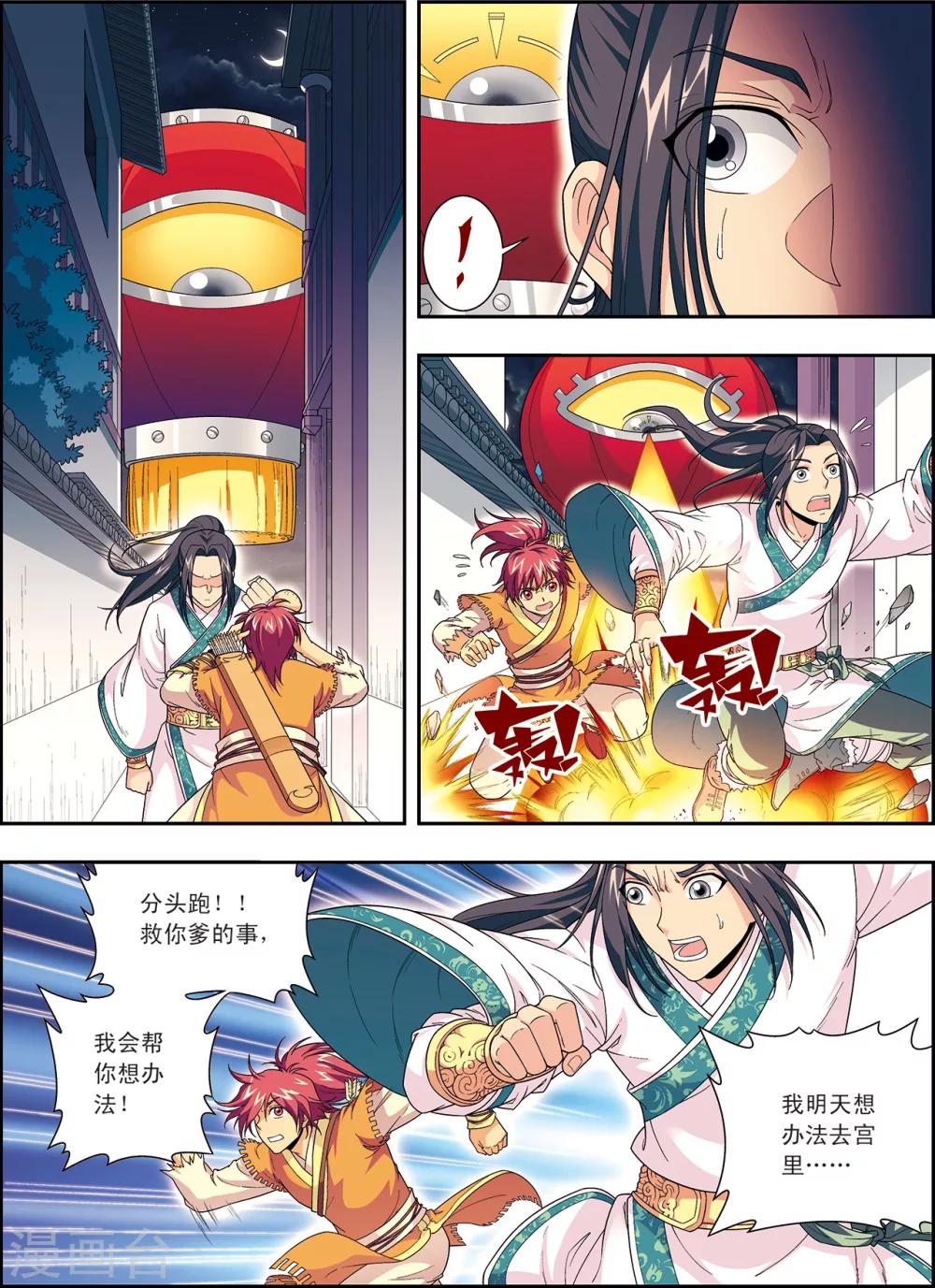 第2话 墨家机关术-第2话