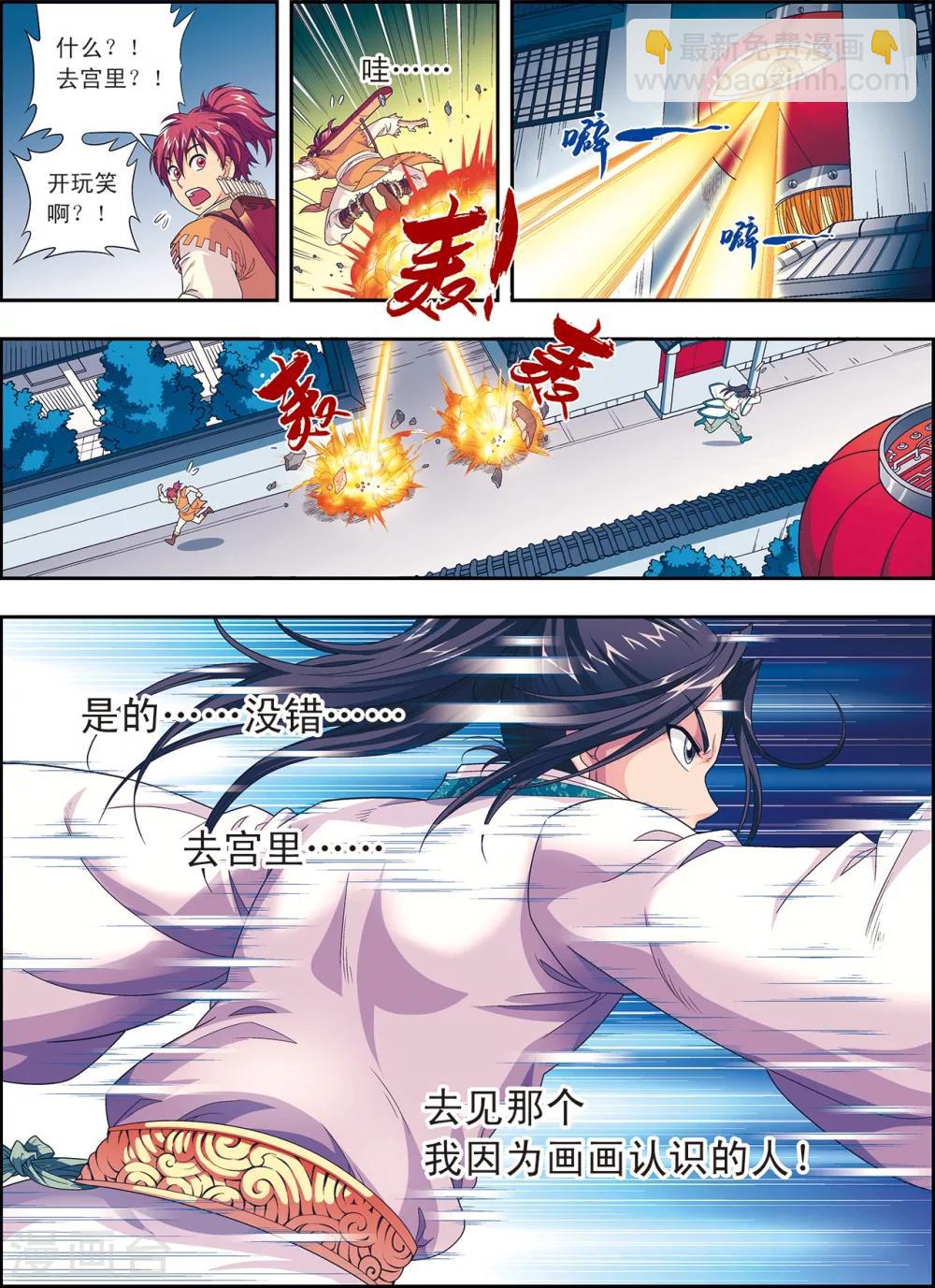 第2话 墨家机关术-第2话