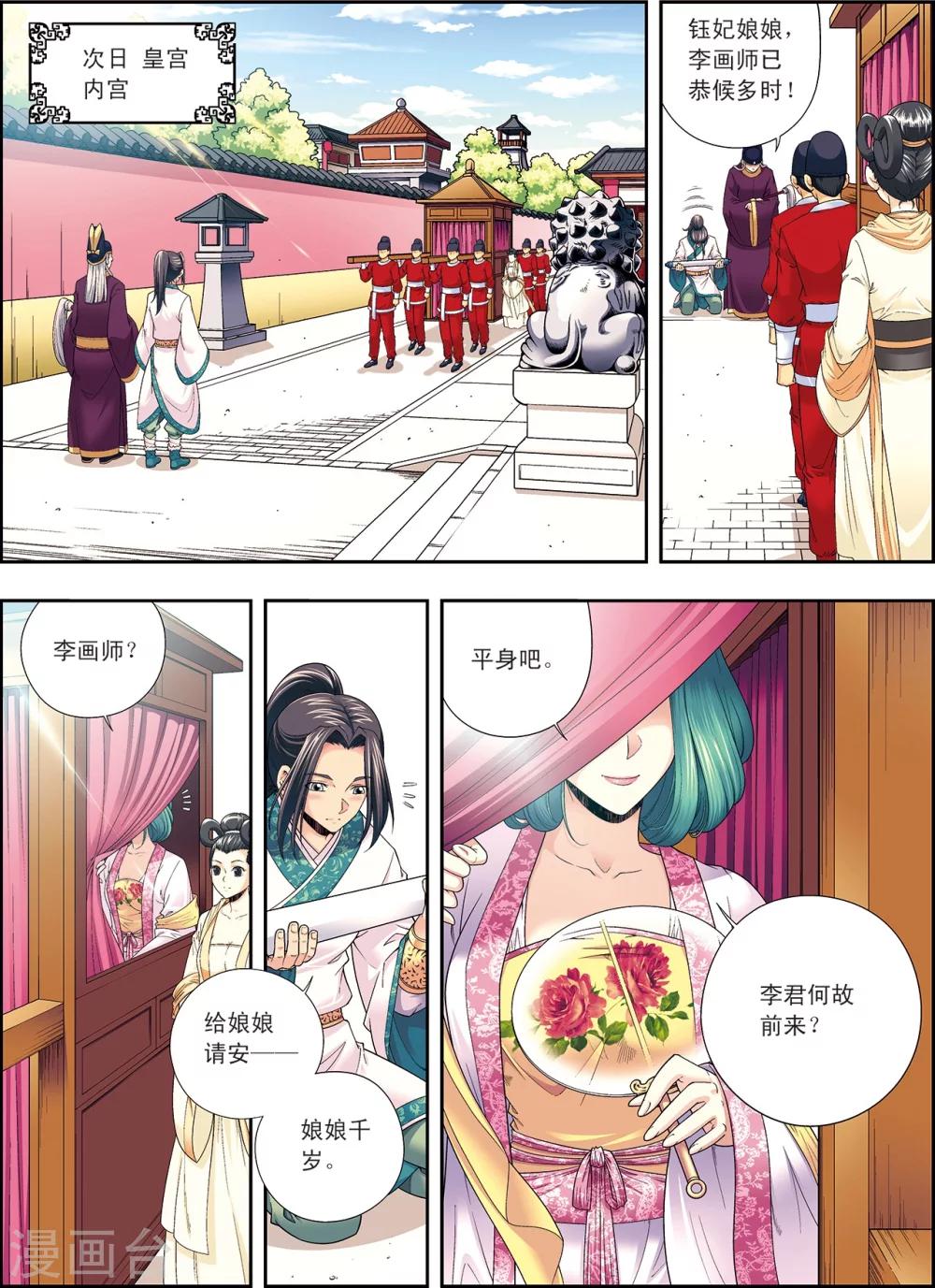 第2话 墨家机关术-第2话