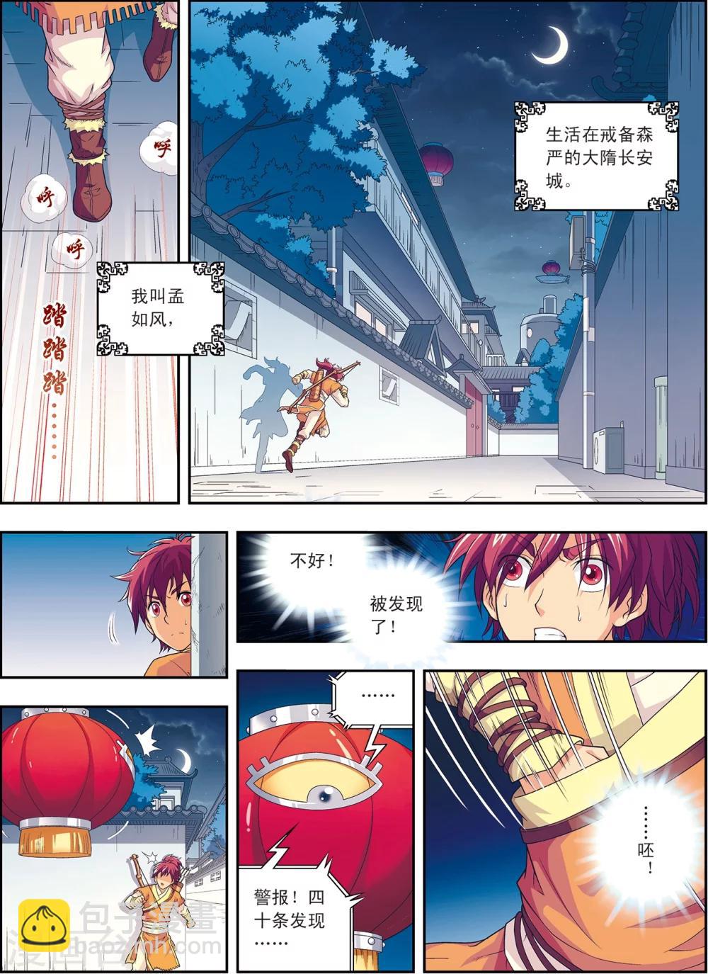 第2话 墨家机关术-第2话