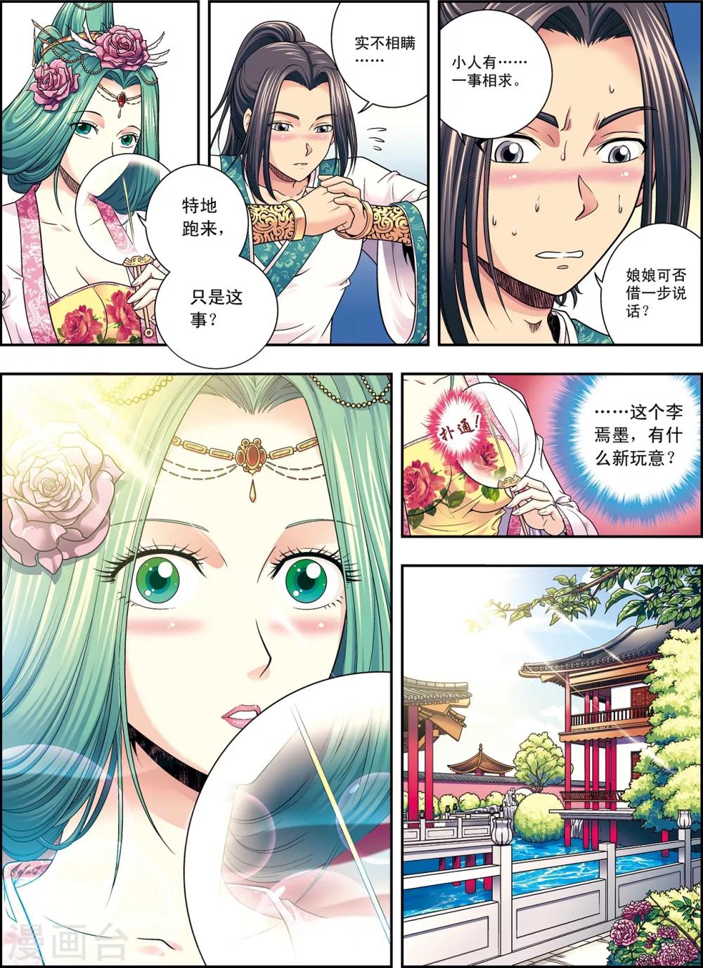 第2话 墨家机关术-第2话