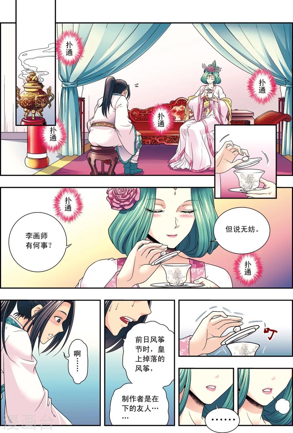 第2话 墨家机关术-第2话