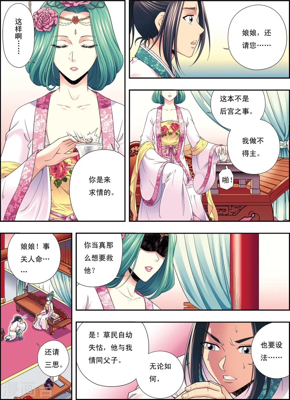 第2话 墨家机关术-第2话