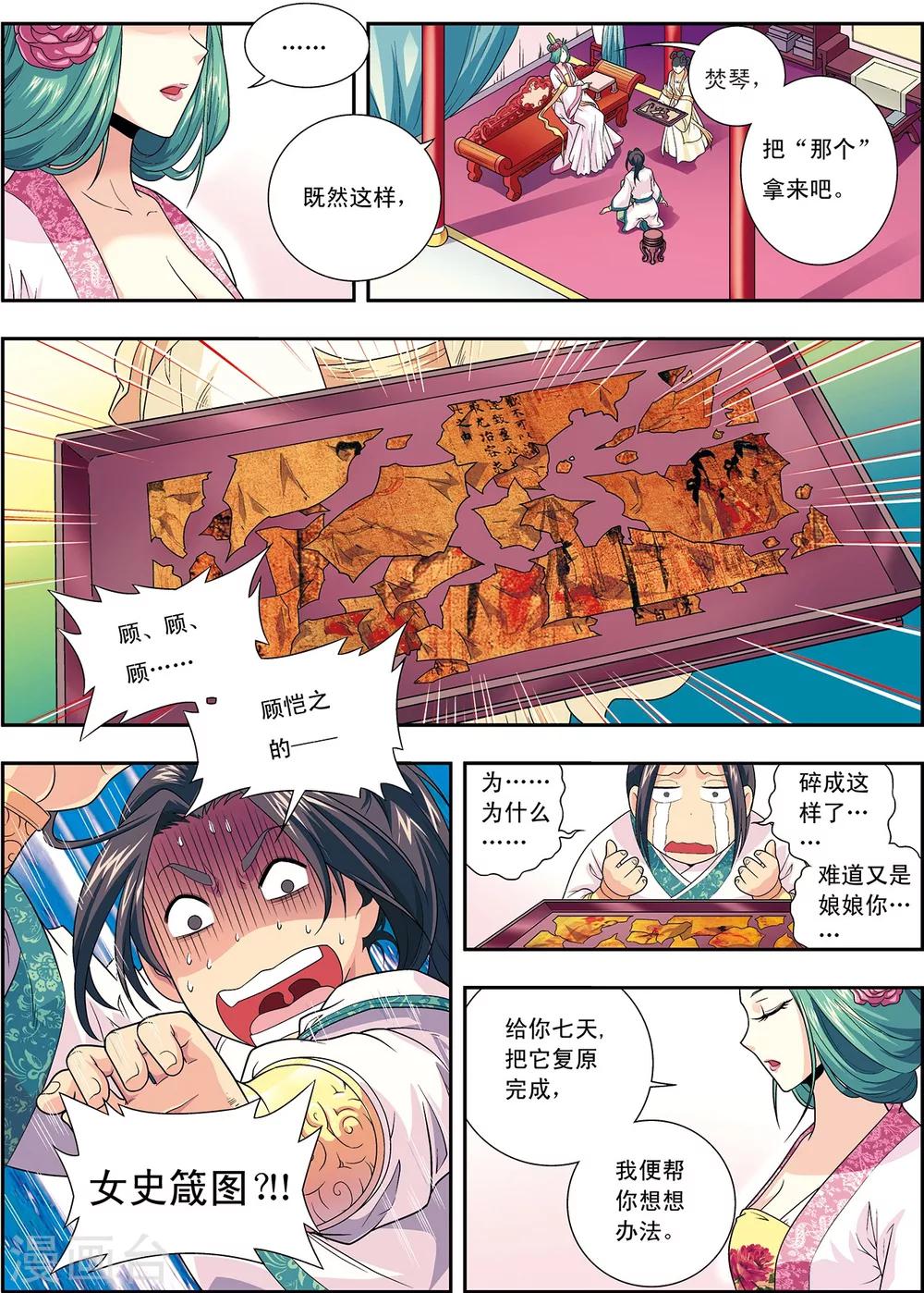 第2话 墨家机关术-第2话