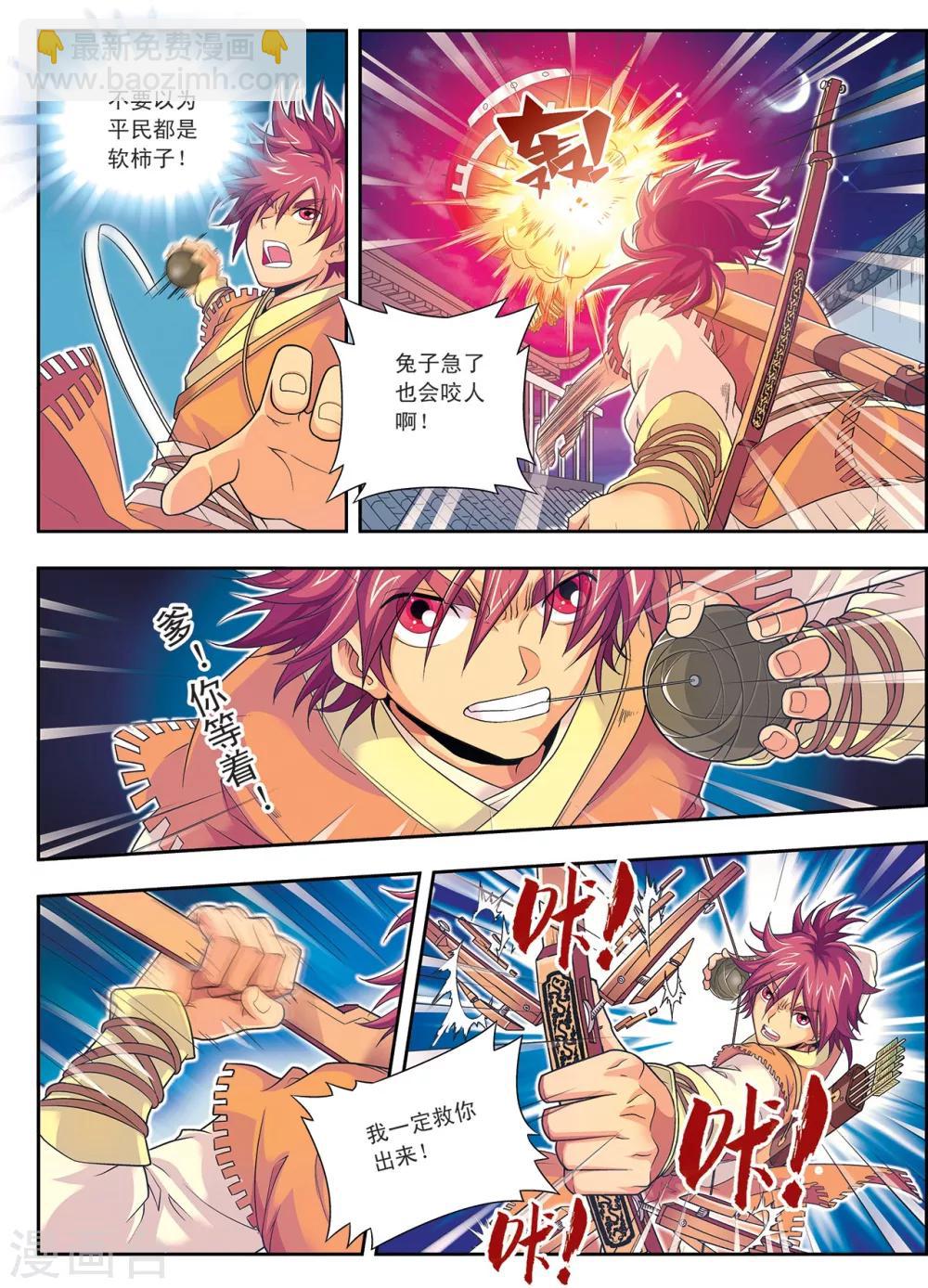 第2话 墨家机关术-第2话