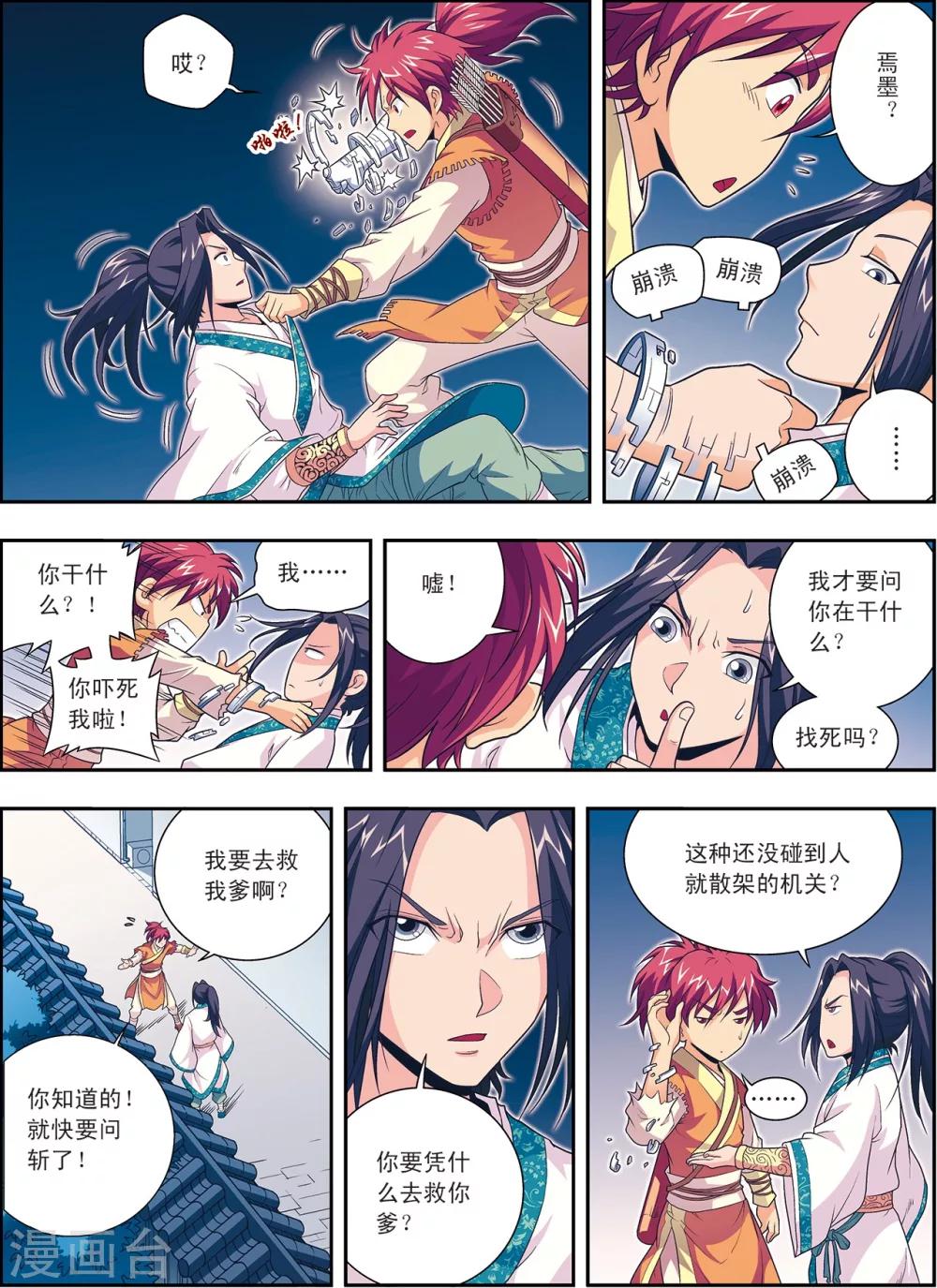 第2话 墨家机关术-第2话