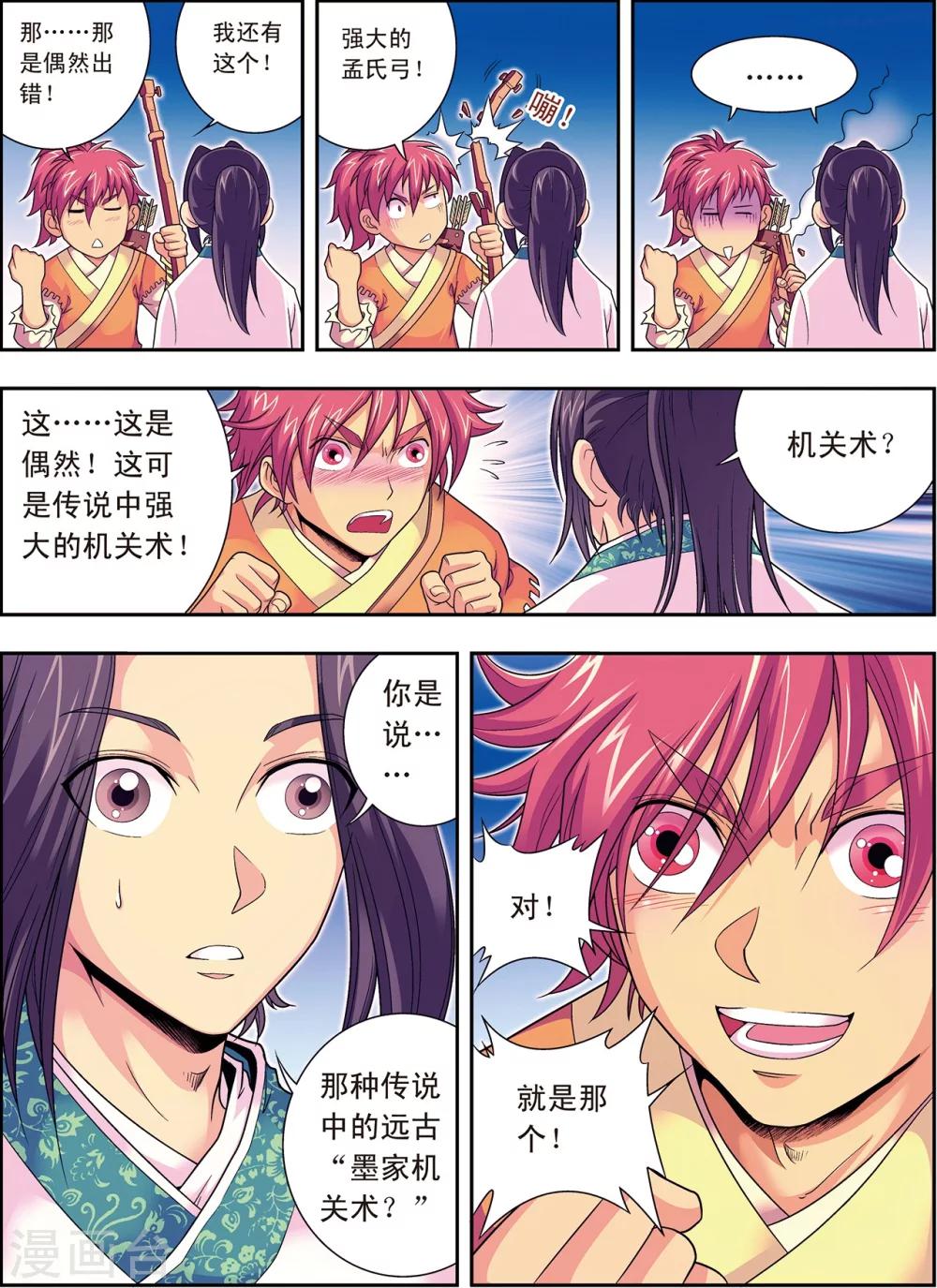 第2话 墨家机关术-第2话
