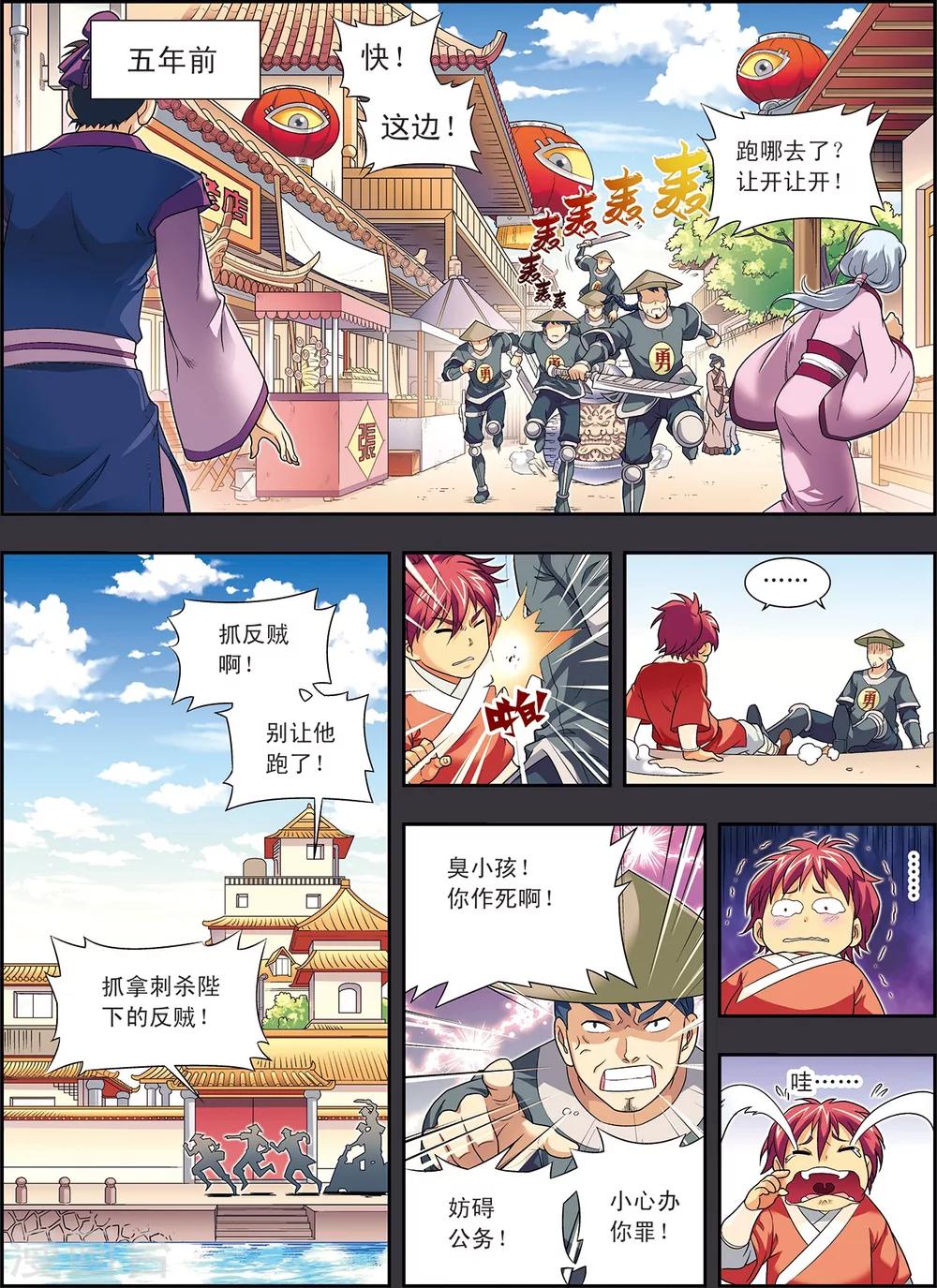 第2话 墨家机关术-第2话