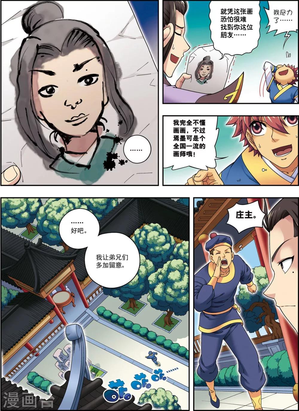 第14话 目标出现！-第14话