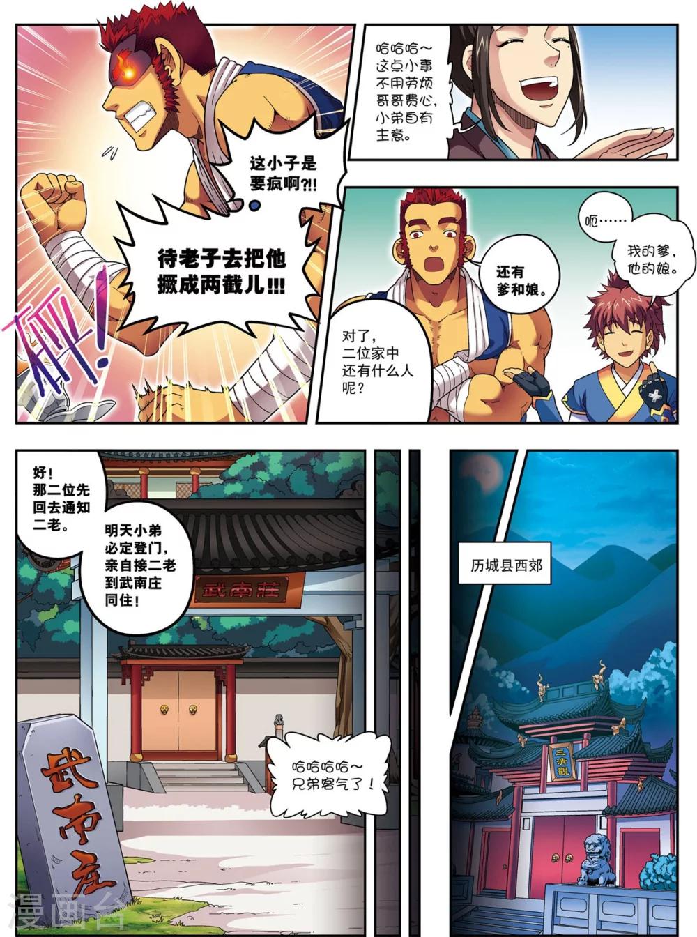 第14话 目标出现！-第14话