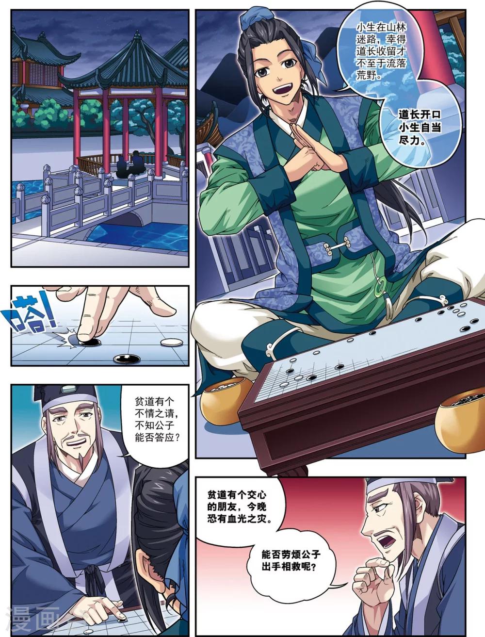 第14话 目标出现！-第14话