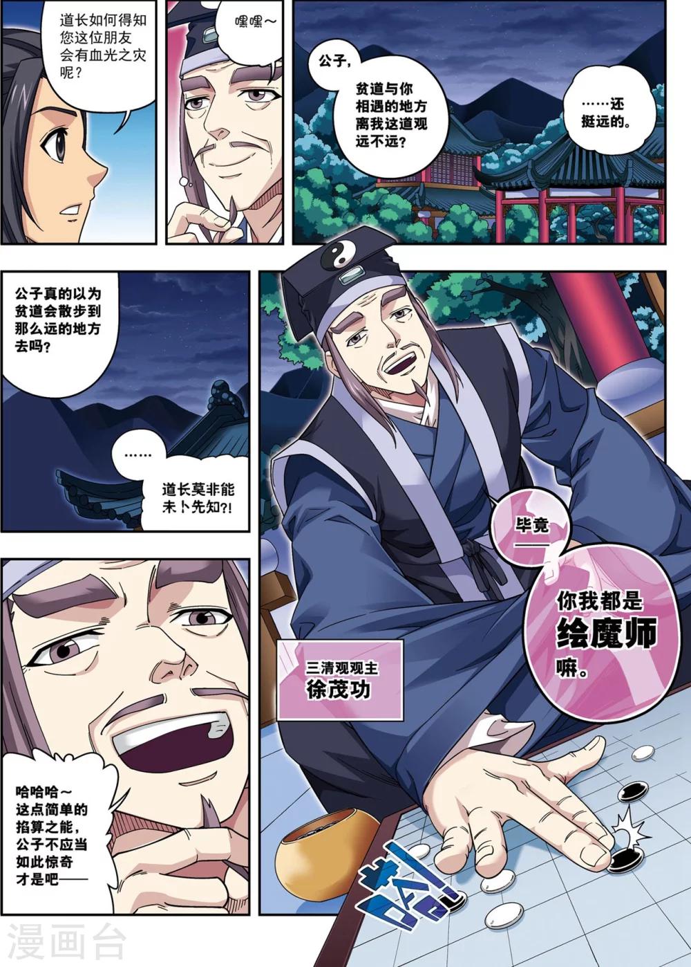 第14话 目标出现！-第14话