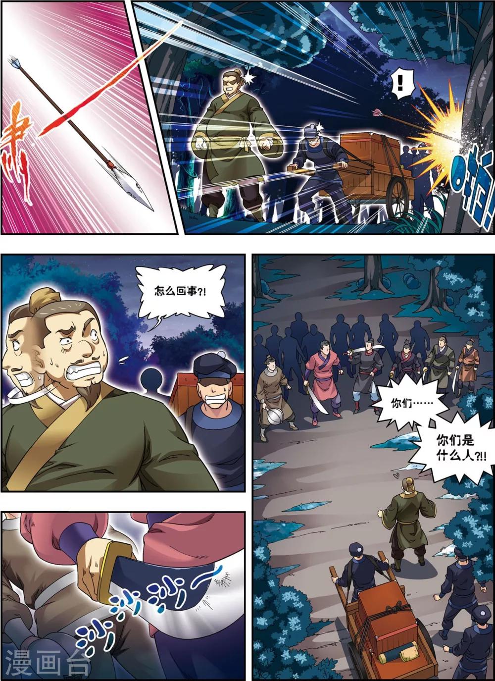 第14话 目标出现！-第14话