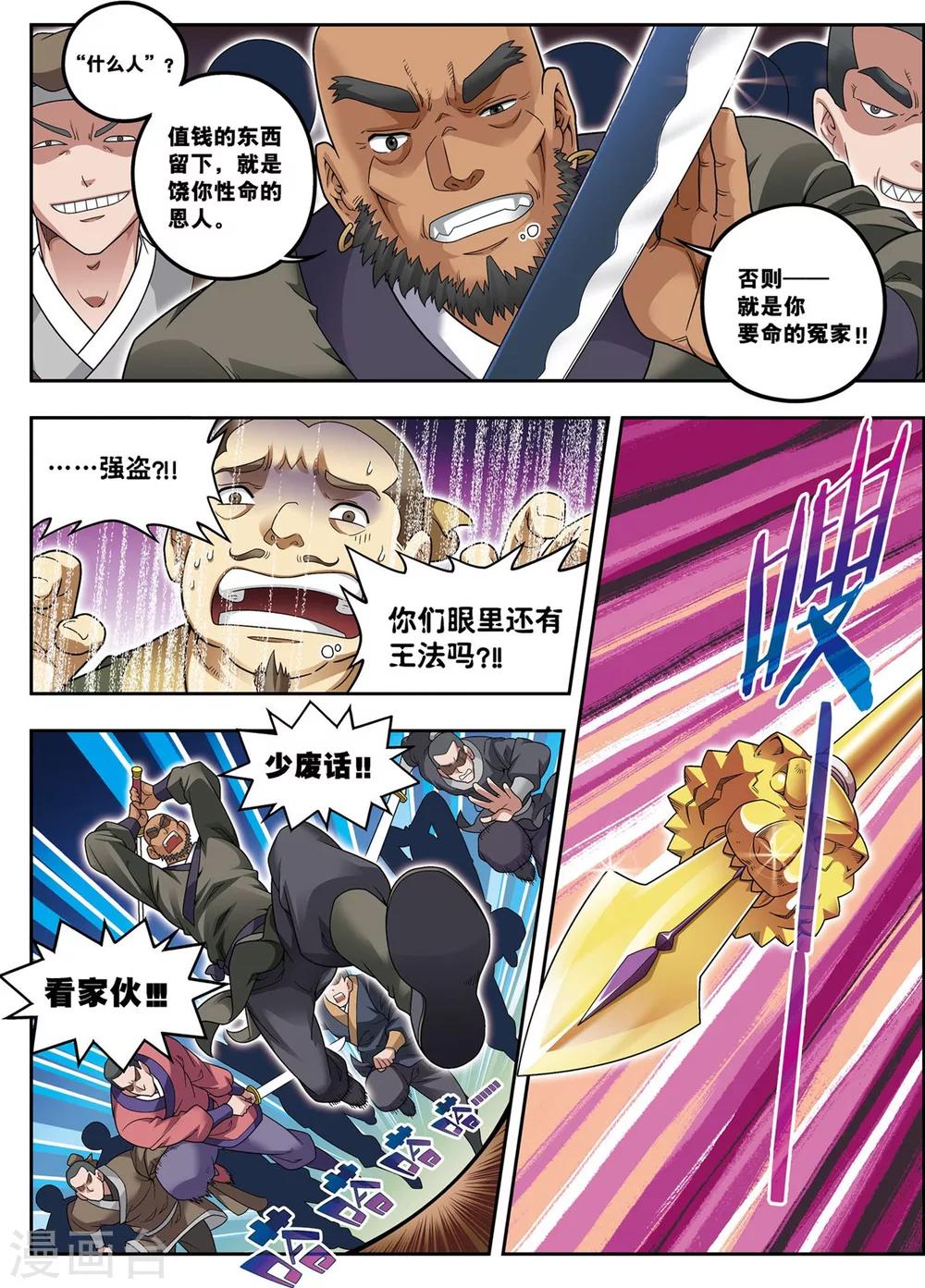 第14话 目标出现！-第14话